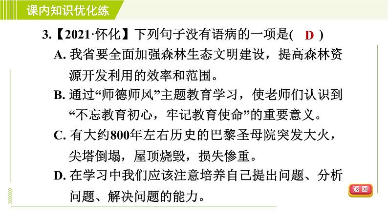 人教版七年级下册语文 第1单元 2. 说和做—记闻一多先生言行片段 习题课件第8页