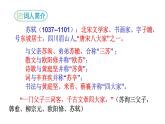 部编版九年级语文下册--《江城子·密州出猎》课件PPT