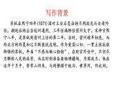 部编版九年级语文下册--《江城子·密州出猎》课件PPT