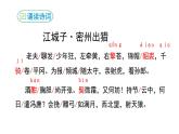 部编版九年级语文下册--《江城子·密州出猎》课件PPT