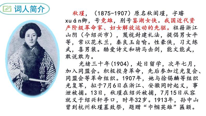 部编版九年级语文下册--《满江红》（小住京华）课件PPT05