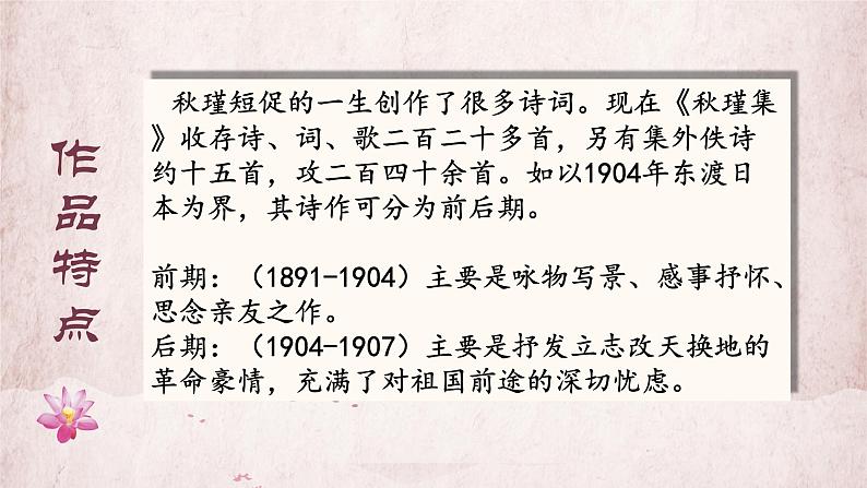 部编版九年级语文下册--《满江红》（小住京华）课件PPT06