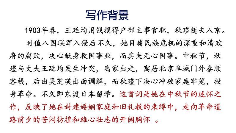 部编版九年级语文下册--《满江红》（小住京华）课件PPT07