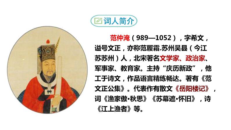 部编版九年级语文下册--《渔家傲 秋思》课件PPT第4页