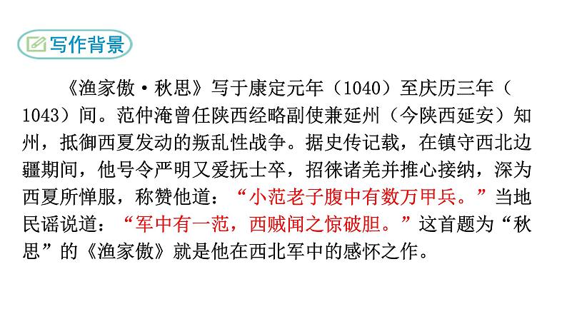 部编版九年级语文下册--《渔家傲 秋思》课件PPT第5页