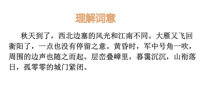 部编版九年级语文下册--《渔家傲 秋思》课件PPT第8页