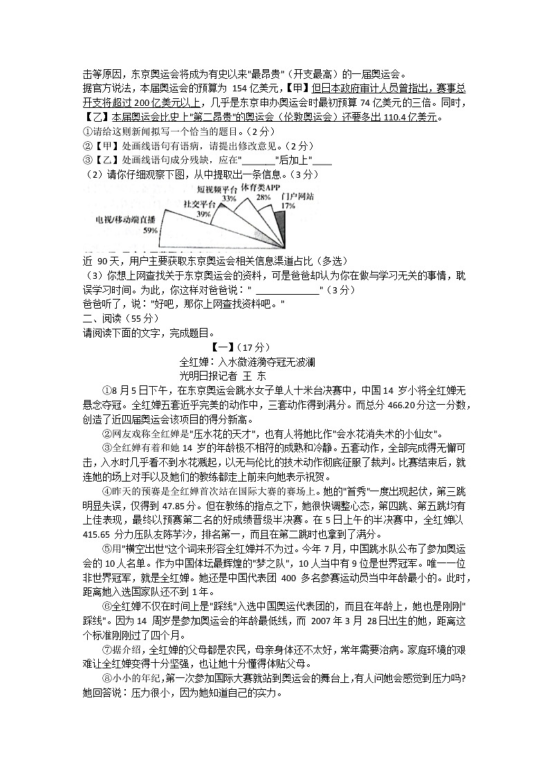 安徽省淮北市五校联考2021-2022学年八年级上学期第一次月考语文【试卷+答案】02