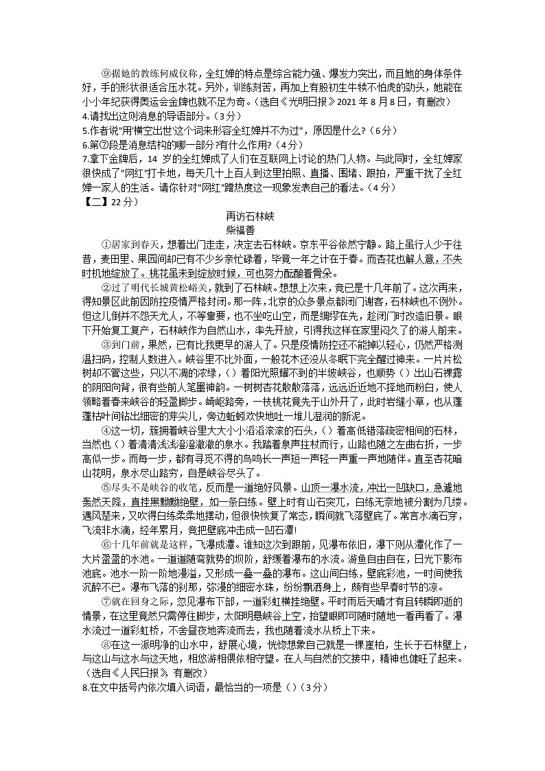 安徽省淮北市五校联考2021-2022学年八年级上学期第一次月考语文【试卷+答案】03