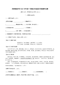 上海市风华初级中学2021-2022学年九年级上学期期中语文【试卷+答案】