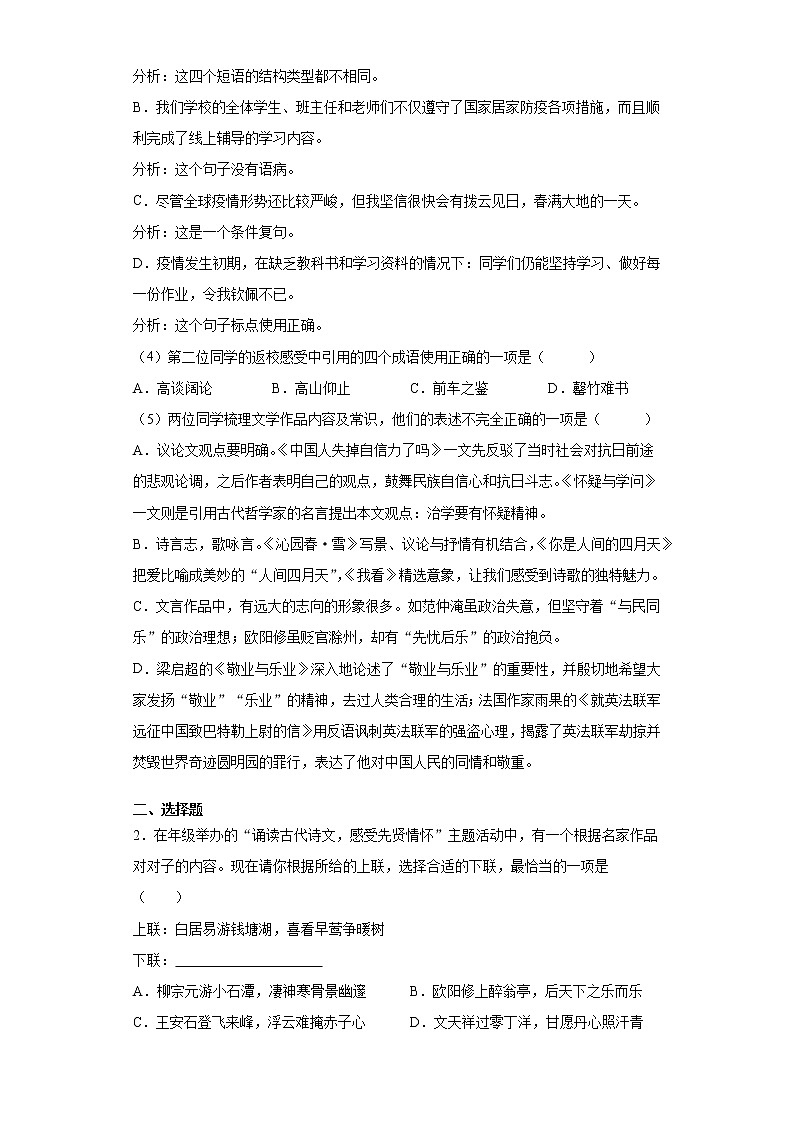 江苏省扬州市宝应县东北片2021-2022学年九年级上学期期中语文试题（word版 含答案）第2页
