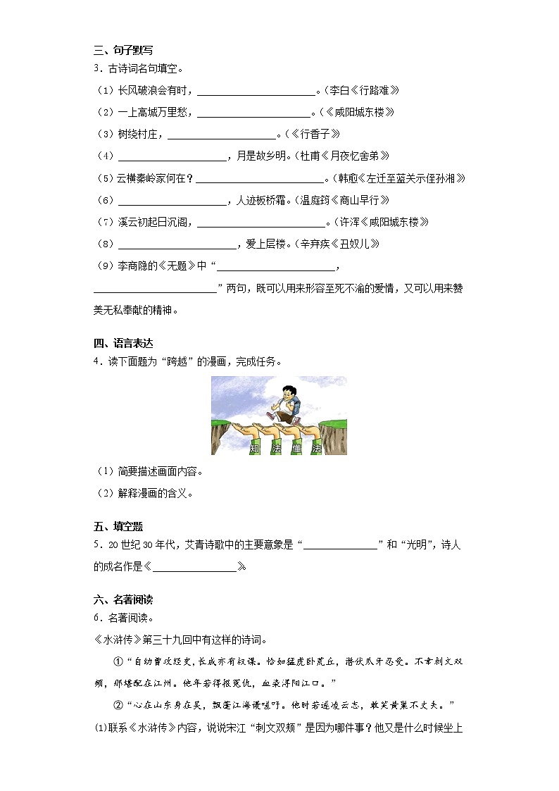 江苏省扬州市宝应县东北片2021-2022学年九年级上学期期中语文试题（word版 含答案）第3页