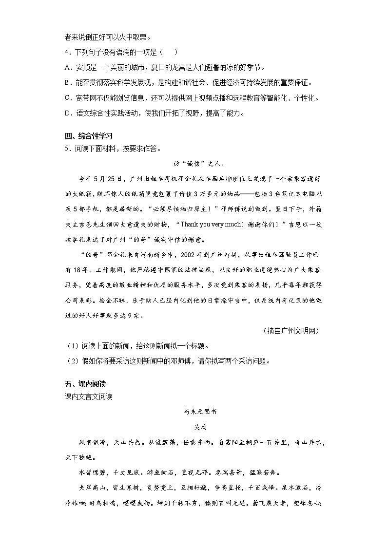广东省惠州市龙门县2021-2022学年八年级上学期中语文试题（word版 含答案）02