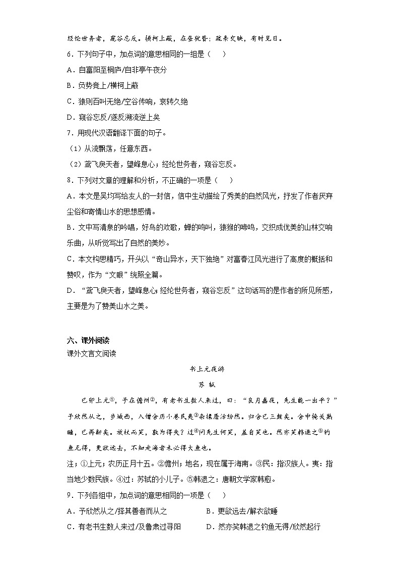 广东省惠州市龙门县2021-2022学年八年级上学期中语文试题（word版 含答案）03