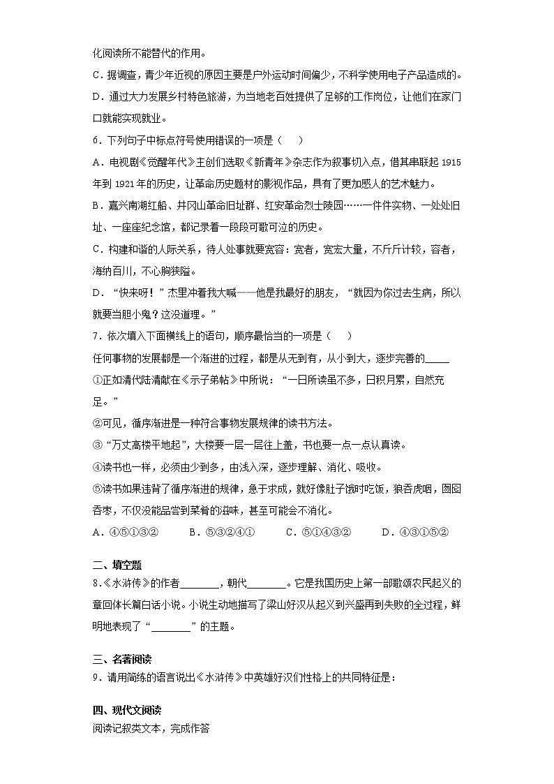 四川省成都市2021-2022学年九年级上学期期中语文试题（word版 含答案）第2页