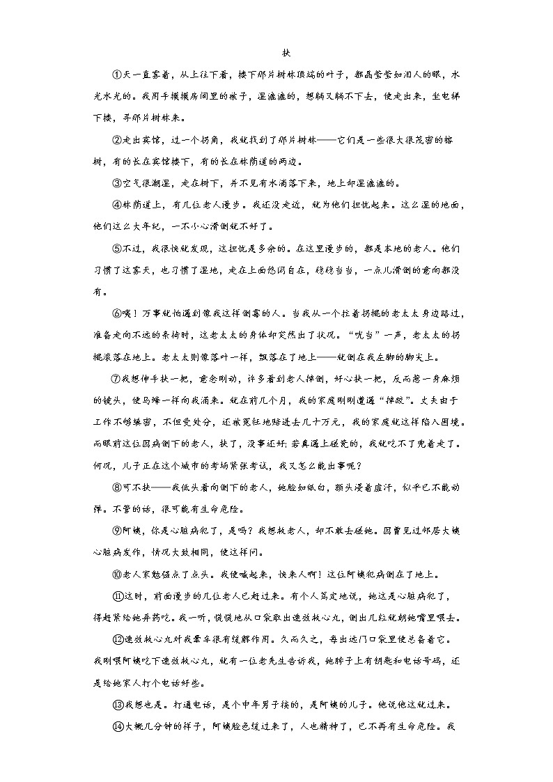 四川省成都市2021-2022学年九年级上学期期中语文试题（word版 含答案）第3页