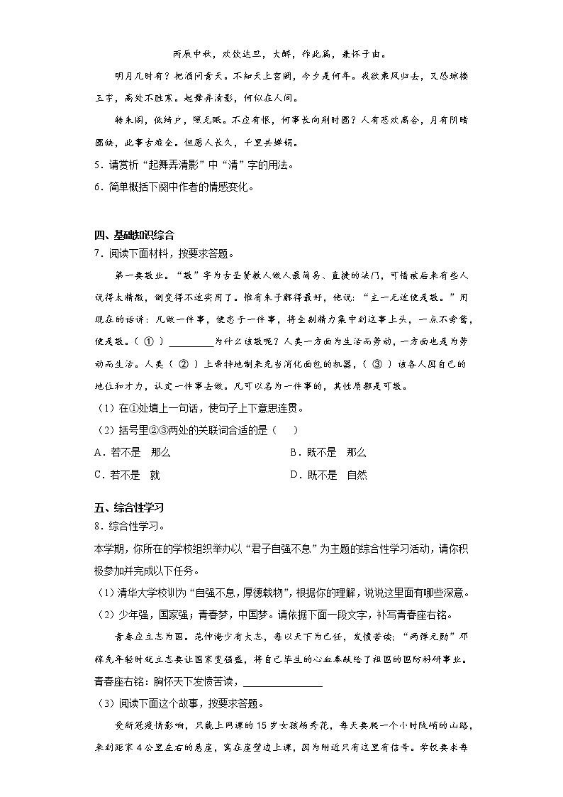 河南省西峡县2021-2022学年九年级上学期期中语文试题（word版 含答案）第2页