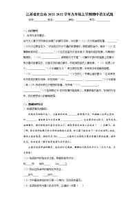 江苏省东台市2021-2022学年九年级上学期期中语文试题（word版 含答案）