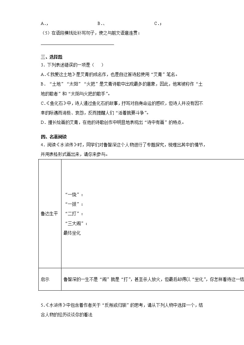 江苏省东台市2021-2022学年九年级上学期期中语文试题（word版 含答案）第2页