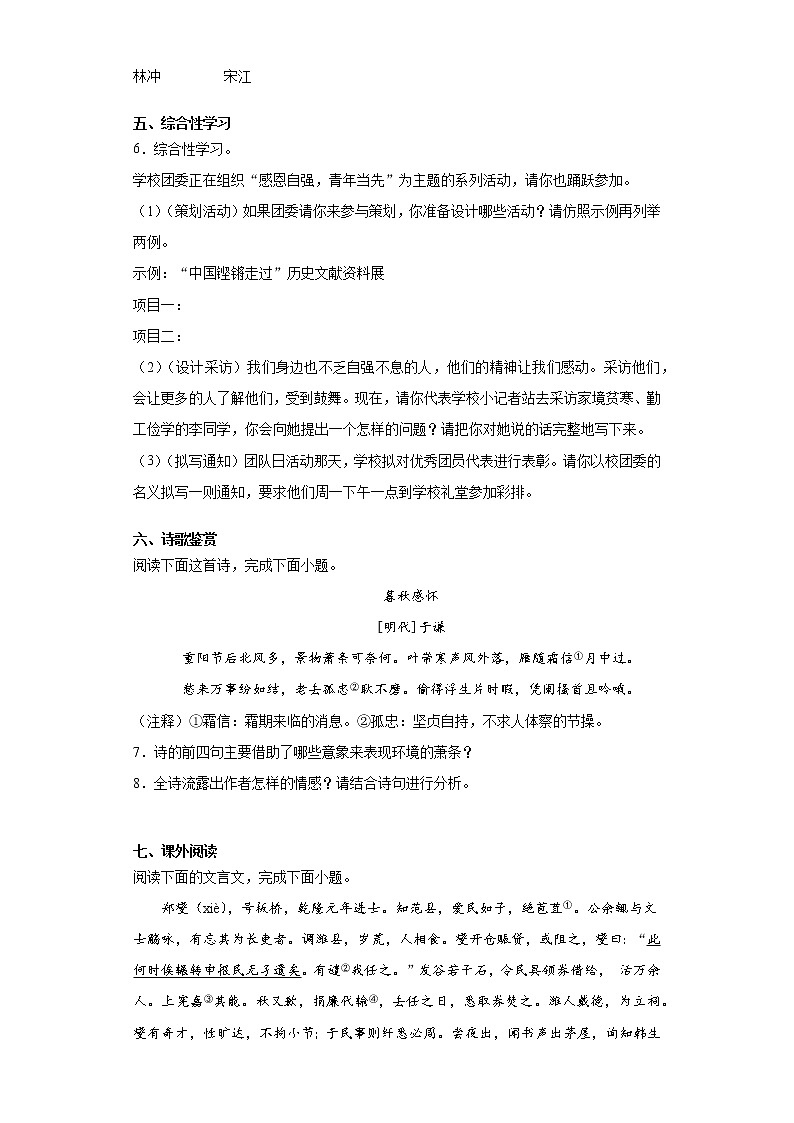 江苏省东台市2021-2022学年九年级上学期期中语文试题（word版 含答案）第3页