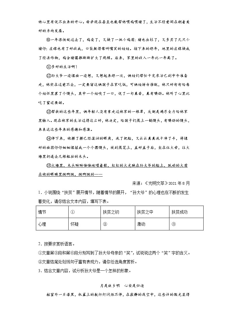 湖北省孝感市孝南区2021-2022学年九年级上学期期中语文试题（word版 含答案）第2页