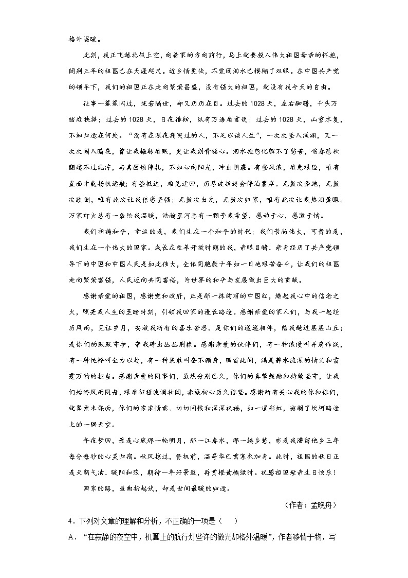 湖北省孝感市孝南区2021-2022学年九年级上学期期中语文试题（word版 含答案）第3页