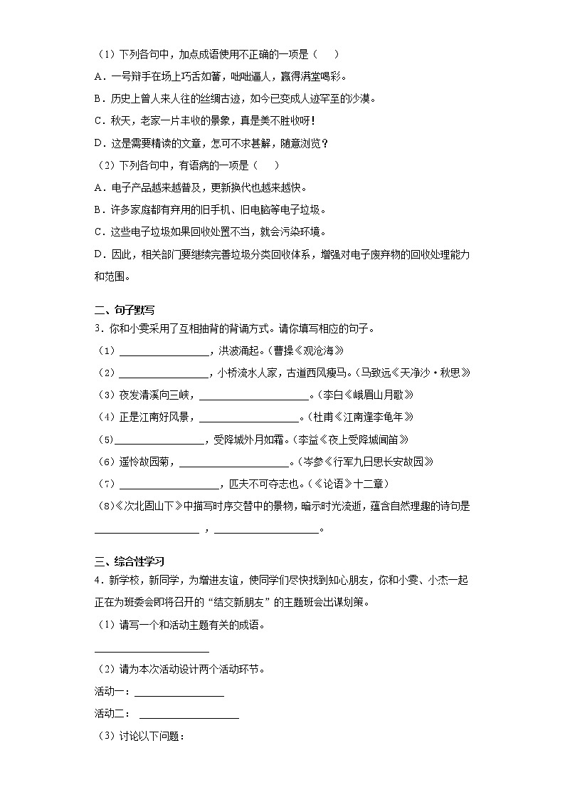 江苏省扬州市广陵区2021-2022学年七年级上学期期中语文试题（word版 含答案）第2页