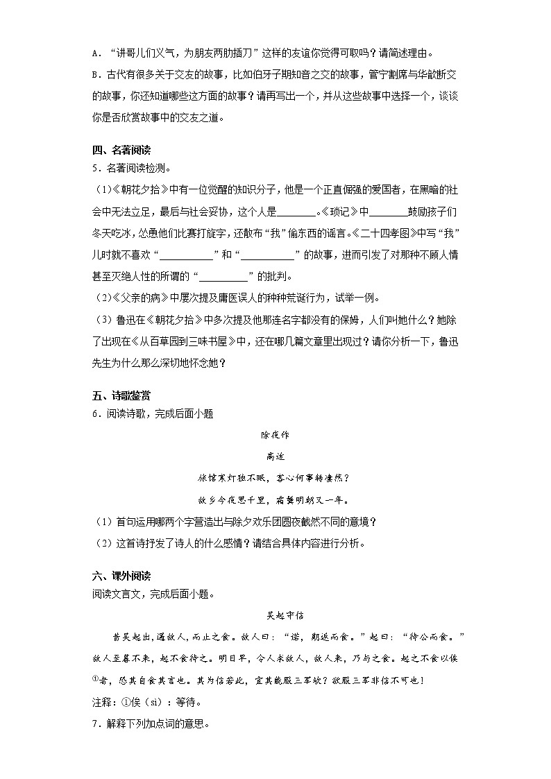 江苏省扬州市广陵区2021-2022学年七年级上学期期中语文试题（word版 含答案）第3页