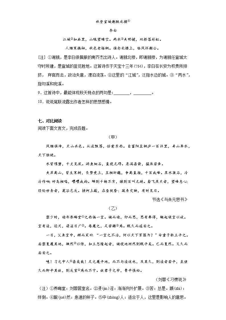江苏省盐城市响水县2020-2021学年八年级上学期期中语文试题（word版 含答案）第3页