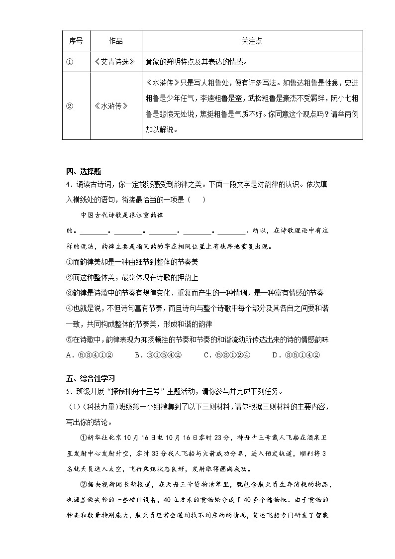 河南省郑州市2021-2022学年九年级上学期期中语文试题（word版 含答案）02