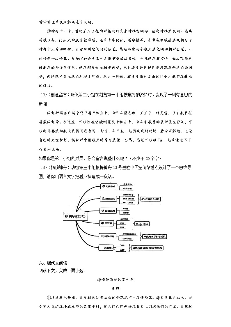 河南省郑州市2021-2022学年九年级上学期期中语文试题（word版 含答案）03