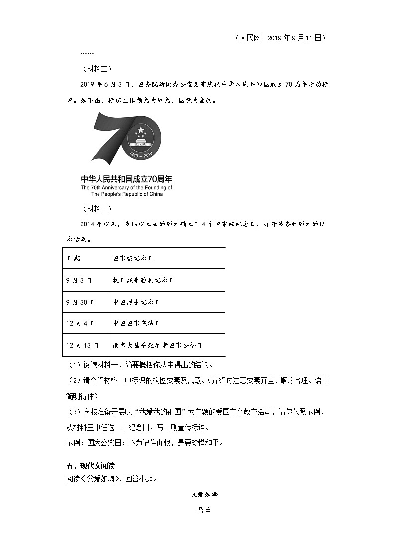河南省驻马店市汝南县2021-2022学年八年级上学期期中语文试题（word版 含答案）03