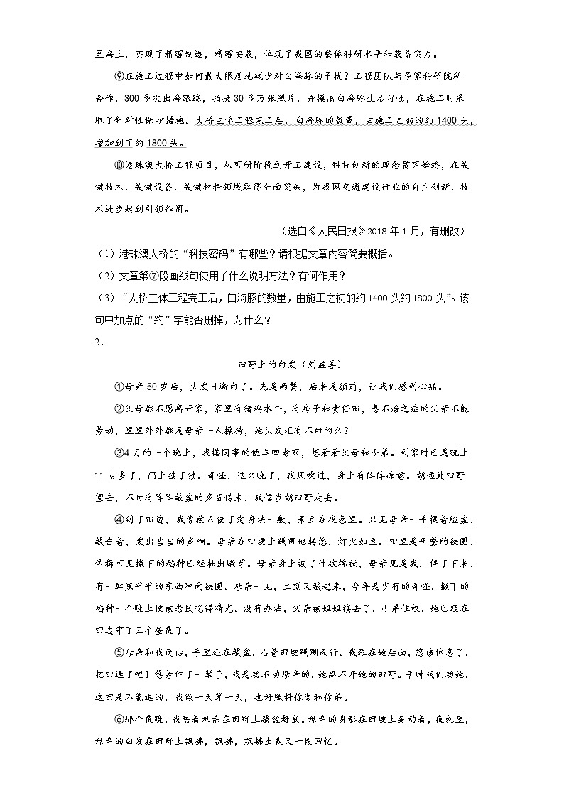 四川省泸州市龙马潭区2021-2022学年八年级上学期期中语文试题（word版 含答案）第2页