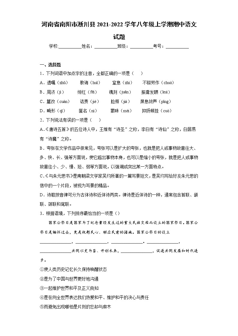 河南省南阳市淅川县2021-2022学年八年级上学期期中语文试题（word版 含答案）01