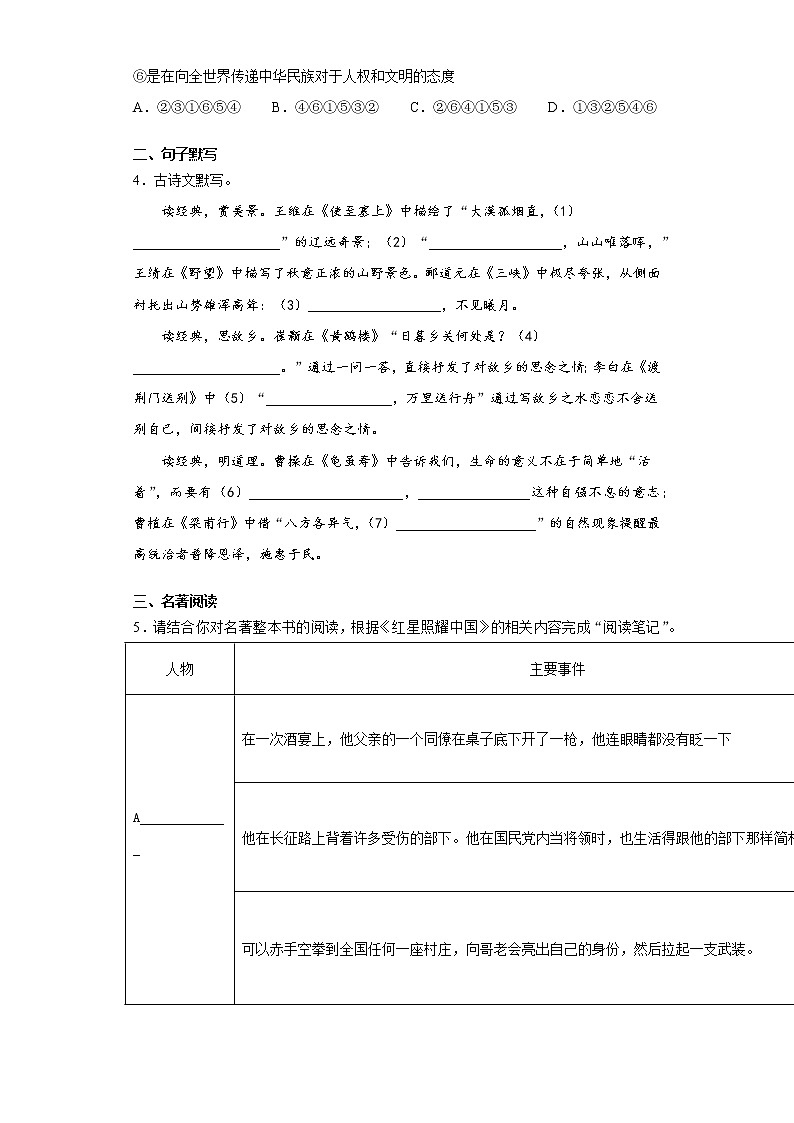 河南省南阳市淅川县2021-2022学年八年级上学期期中语文试题（word版 含答案）02