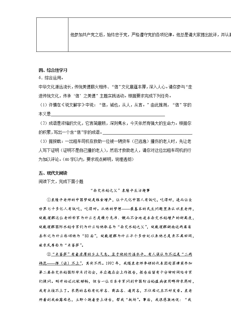 河南省南阳市淅川县2021-2022学年八年级上学期期中语文试题（word版 含答案）03