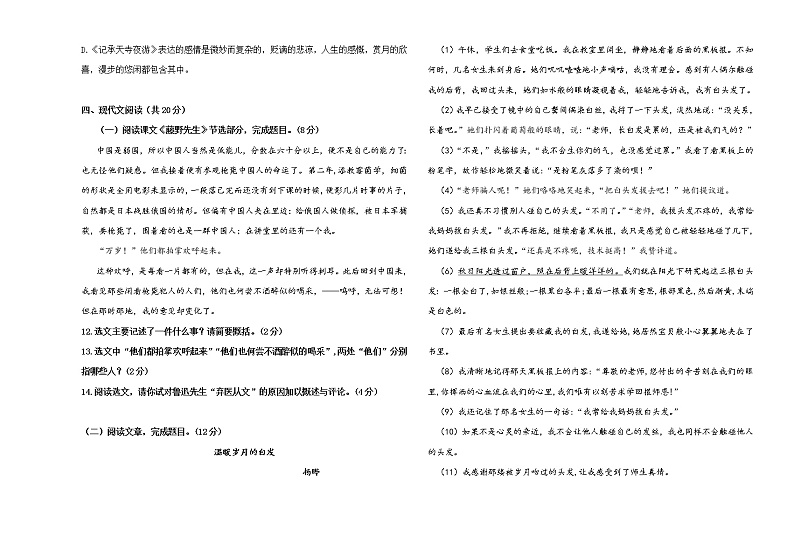 新疆兵团农一师2021-2022学年八年级上学期期中考试语文试题（word版 含答案）第3页