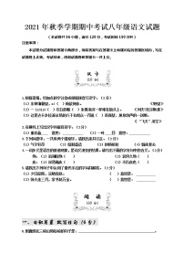 湖北省武汉市2021-2022学年八年级上学期期中考试语文试题（word版 含答案）