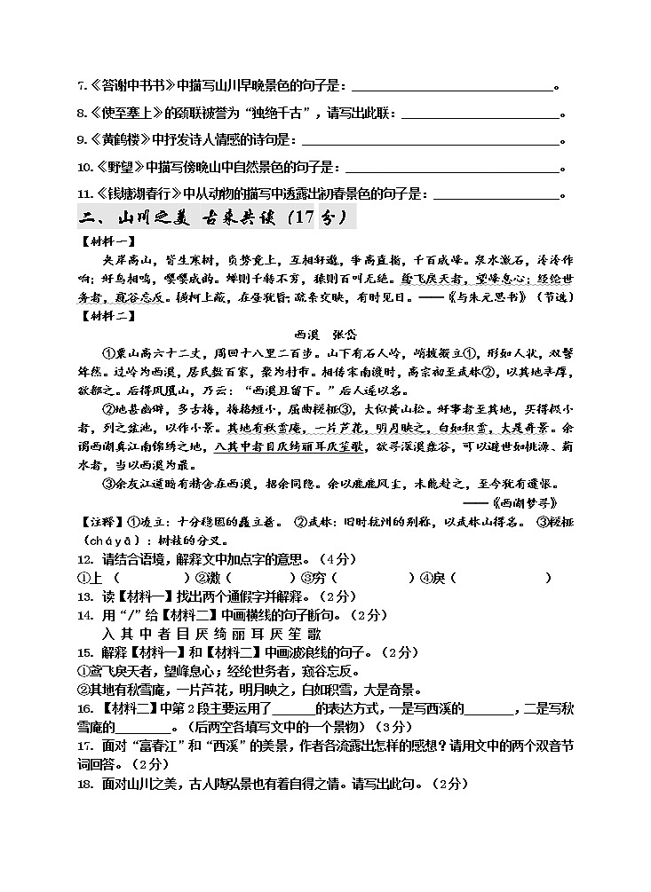 湖北省武汉市2021-2022学年八年级上学期期中考试语文试题（word版 含答案）第2页