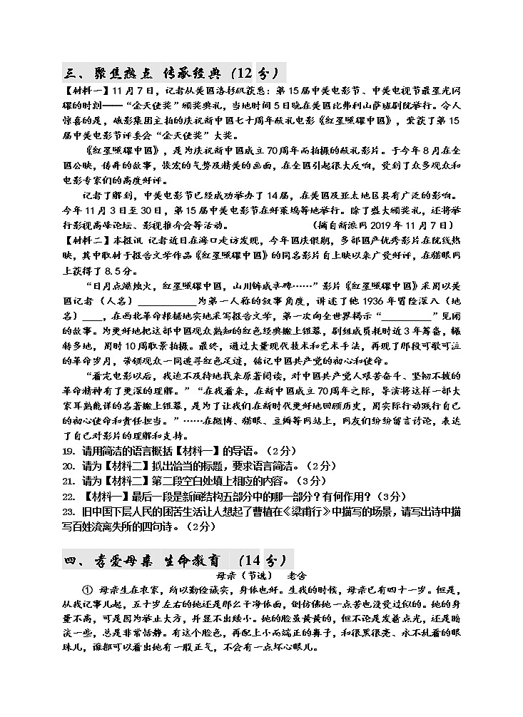 湖北省武汉市2021-2022学年八年级上学期期中考试语文试题（word版 含答案）第3页