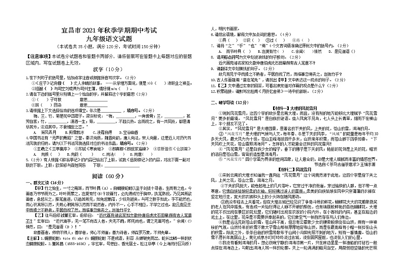 湖北省宜昌市2021-2022学年九年级上学期期中考试语文试题（word版 含答案）第1页