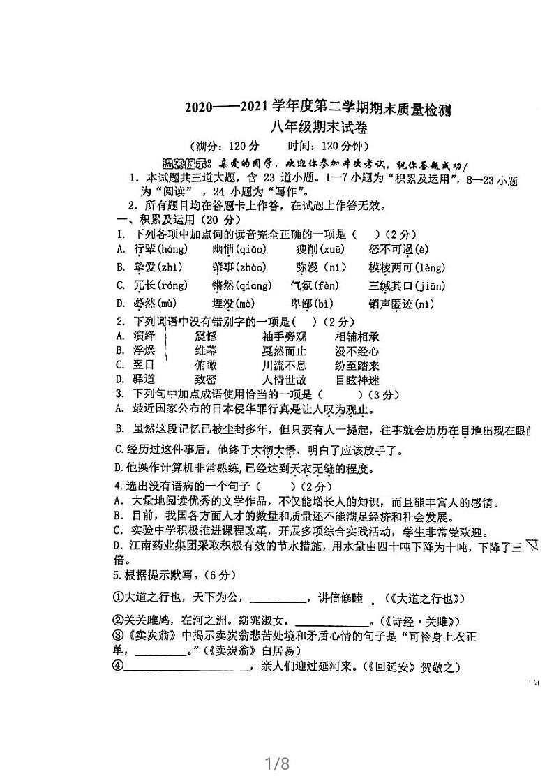 青岛市局属四校2020-2021第二学期期末八年级语文试题01