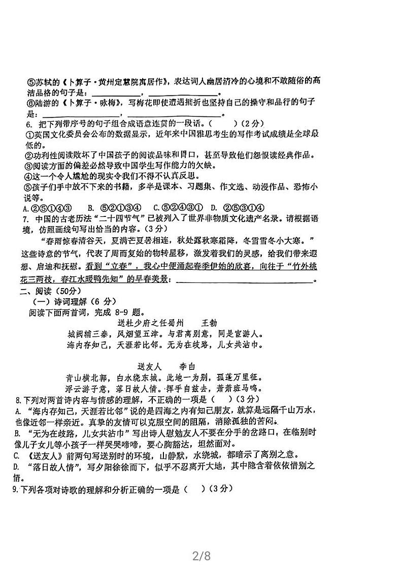 青岛市局属四校2020-2021第二学期期末八年级语文试题02