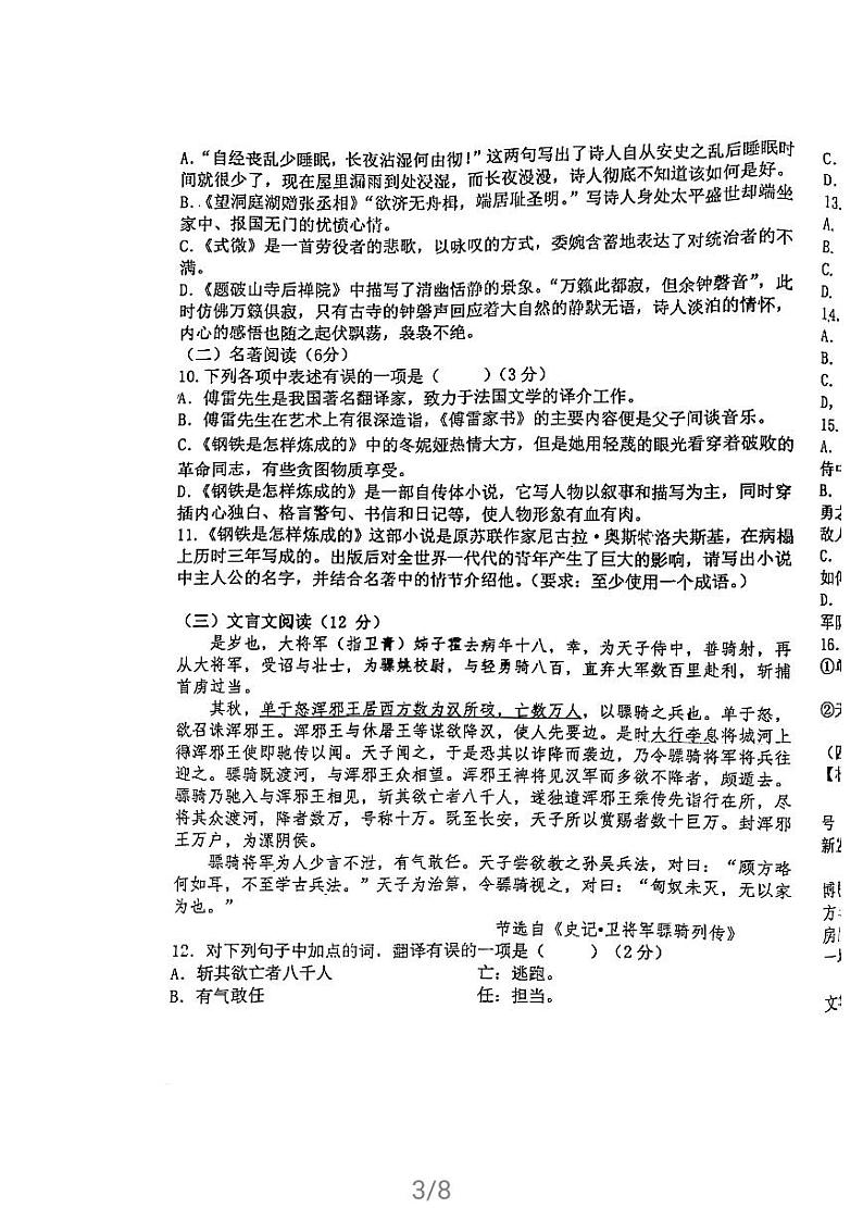 青岛市局属四校2020-2021第二学期期末八年级语文试题03