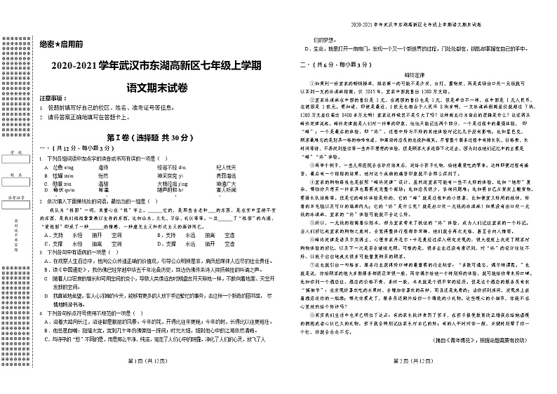 2020-2021学年武汉市东湖高新区七年级上学期语文期末试卷01