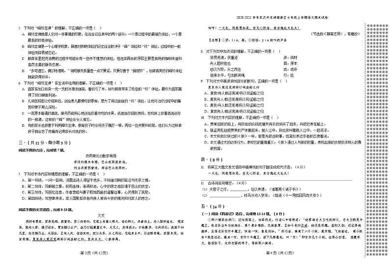 2020-2021学年武汉市东湖高新区七年级上学期语文期末试卷02