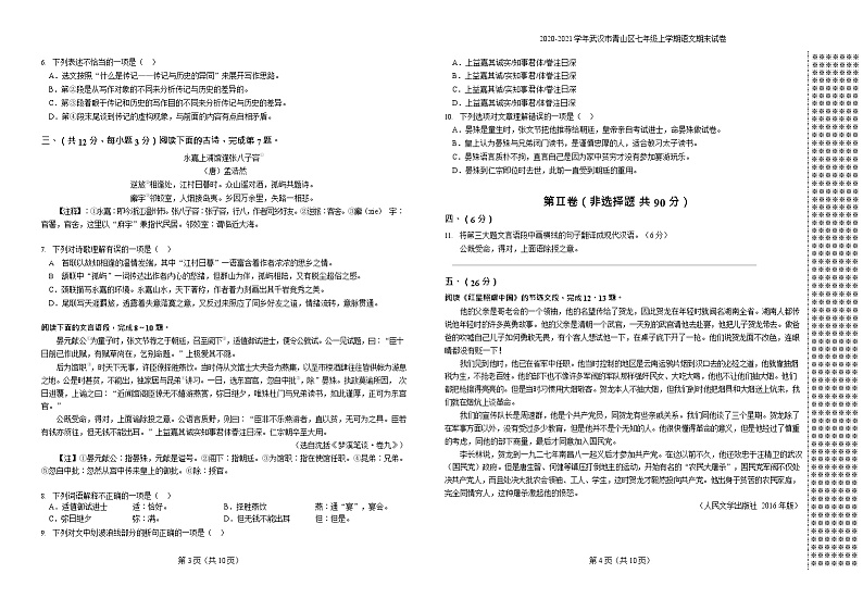 2020-2021学年武汉市青山区七年级上学期语文期末试卷第2页
