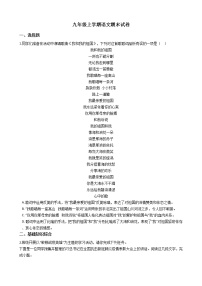 2021年北京市昌平区九年级上学期语文期末试卷及答案