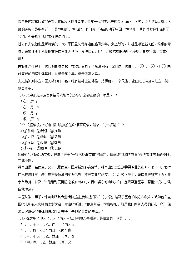 2021年北京市昌平区九年级上学期语文期末试卷及答案第2页