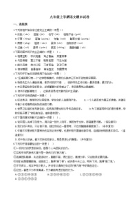 2021年湖南省邵阳市新邵县九年级上学期语文期末试卷及答案