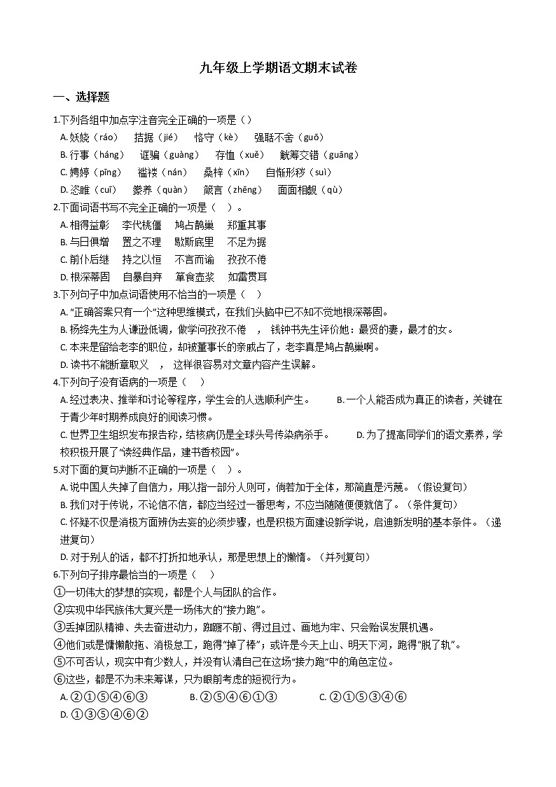2021年湖南省邵阳市新邵县九年级上学期语文期末试卷及答案01